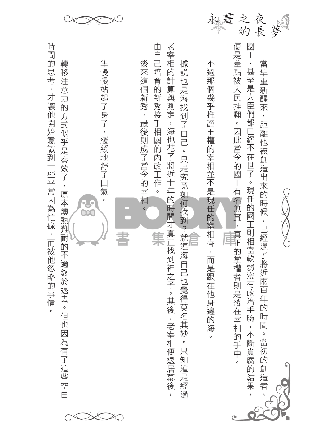 永晝之夜的長夢 試閱圖片