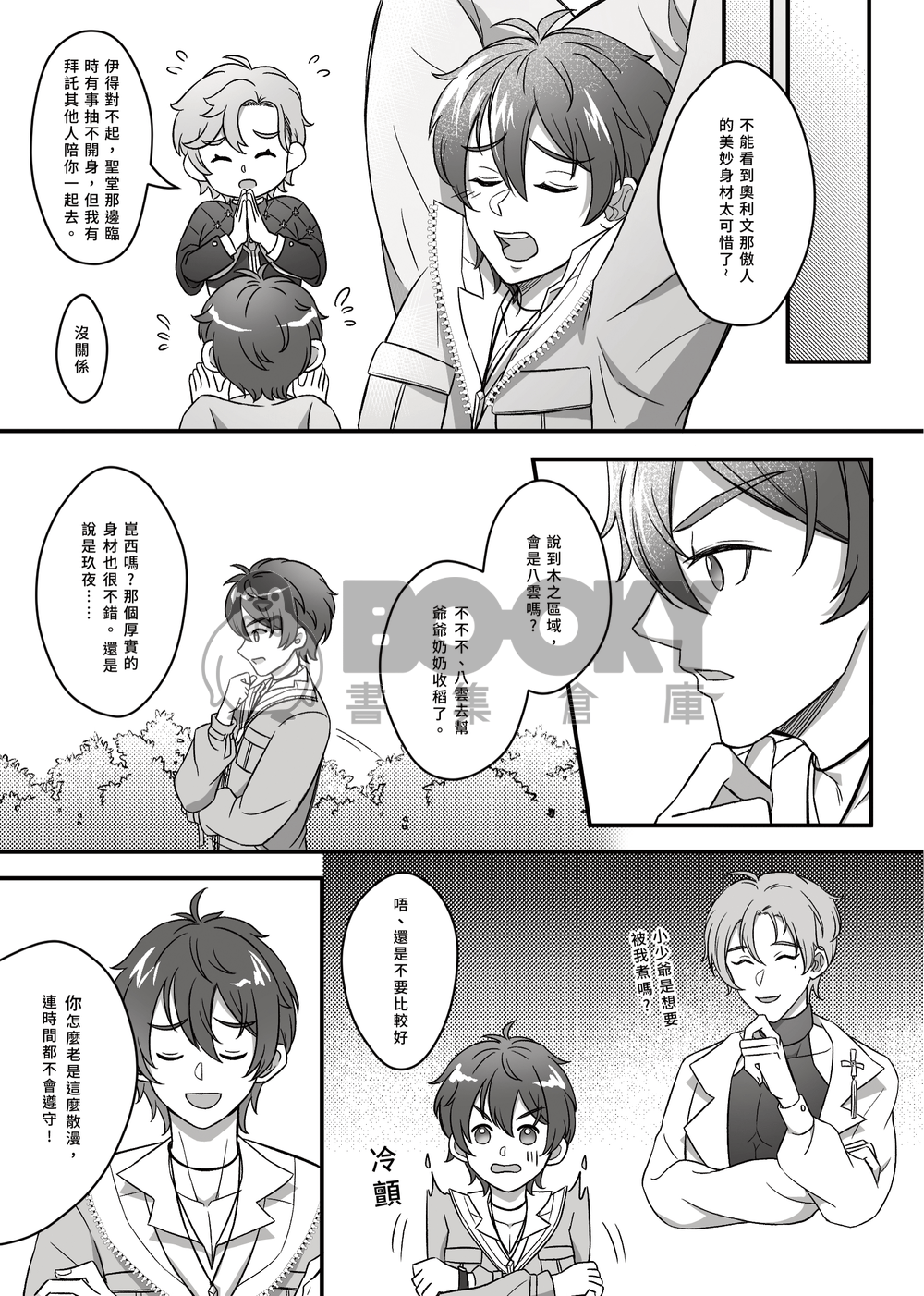 【新世界狂歡-伊艾】副團長大人給約嗎? 試閱圖片