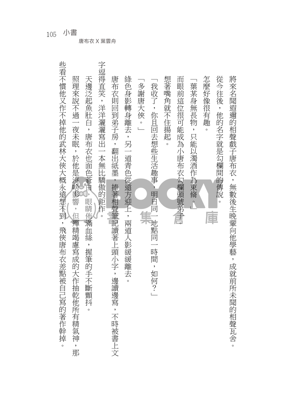 造謠 試閱圖片