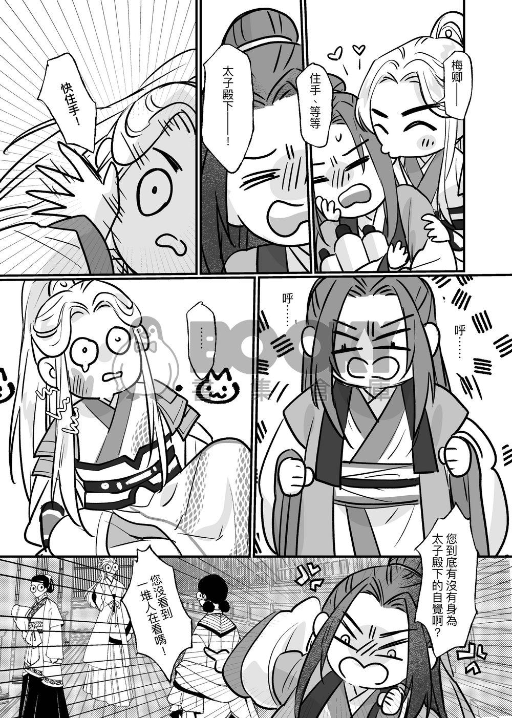 【君梅】戀愛迴圈 繁體中文 試閱圖片