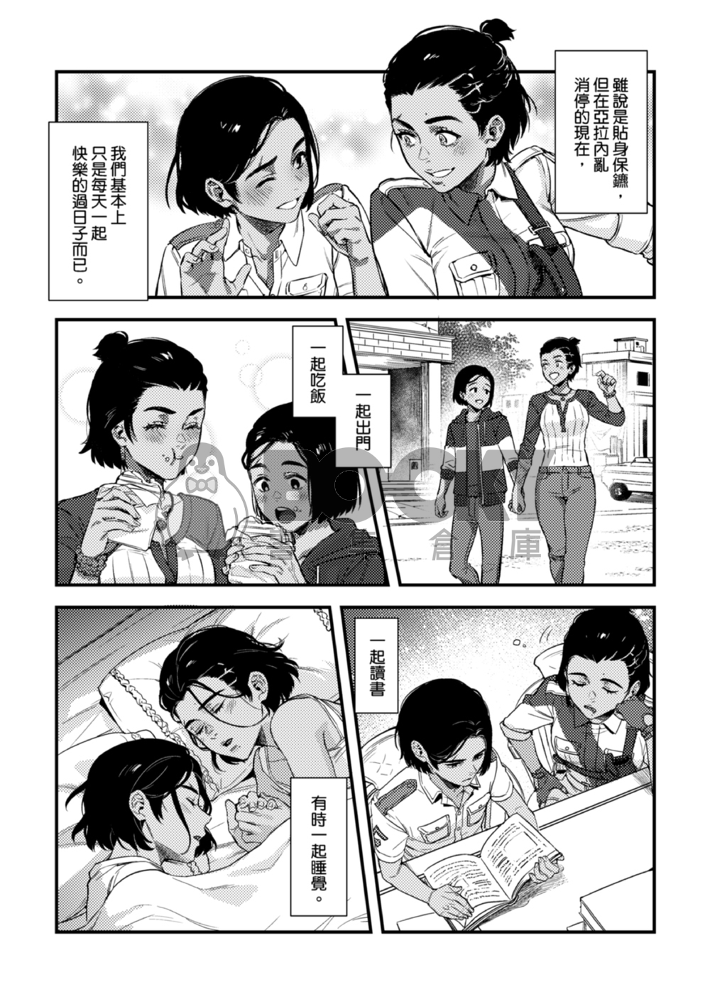 Quiero hacerte mía. 試閱圖片