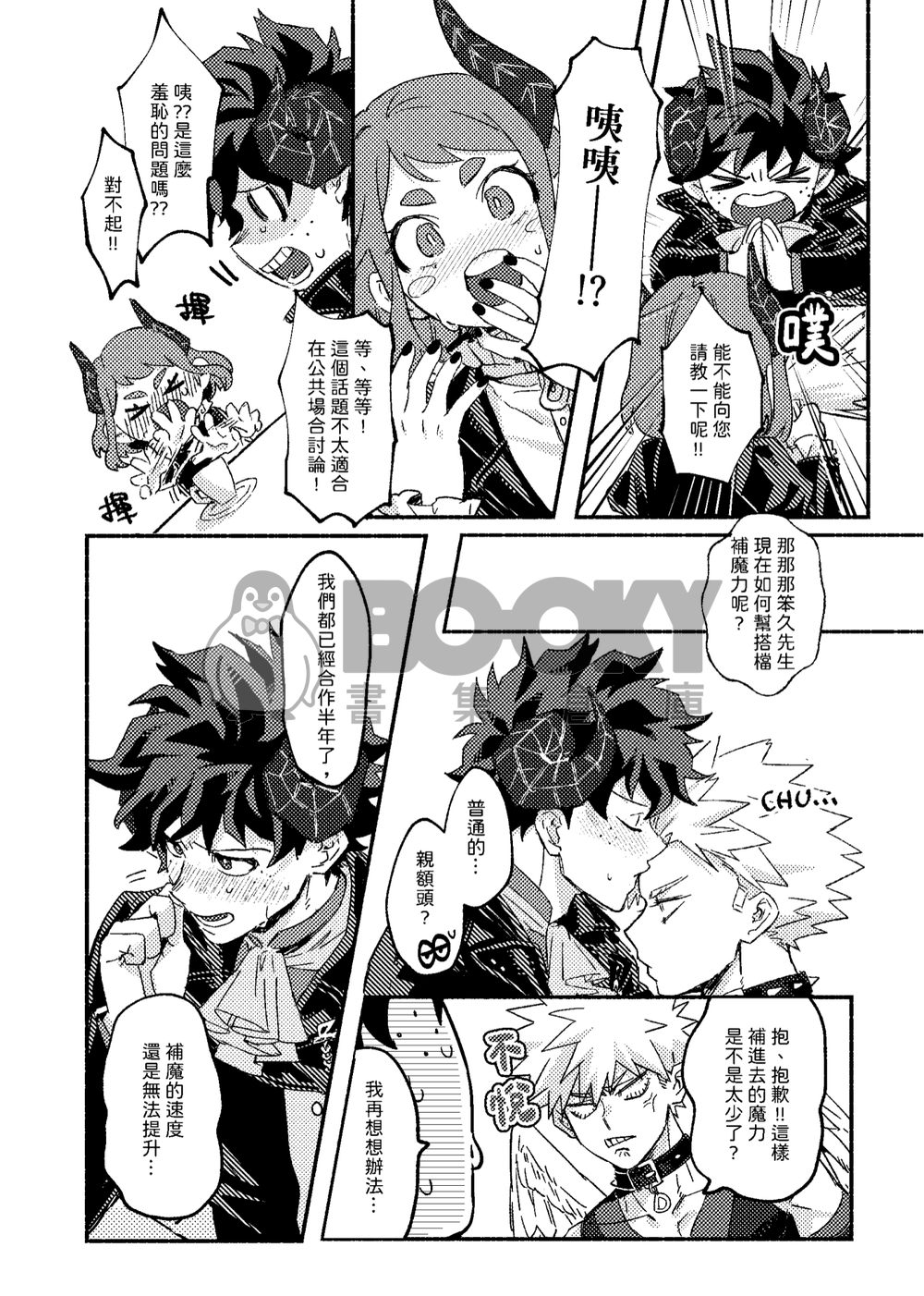 Wings, Death, and Too Much Chaos!! 試閱圖片