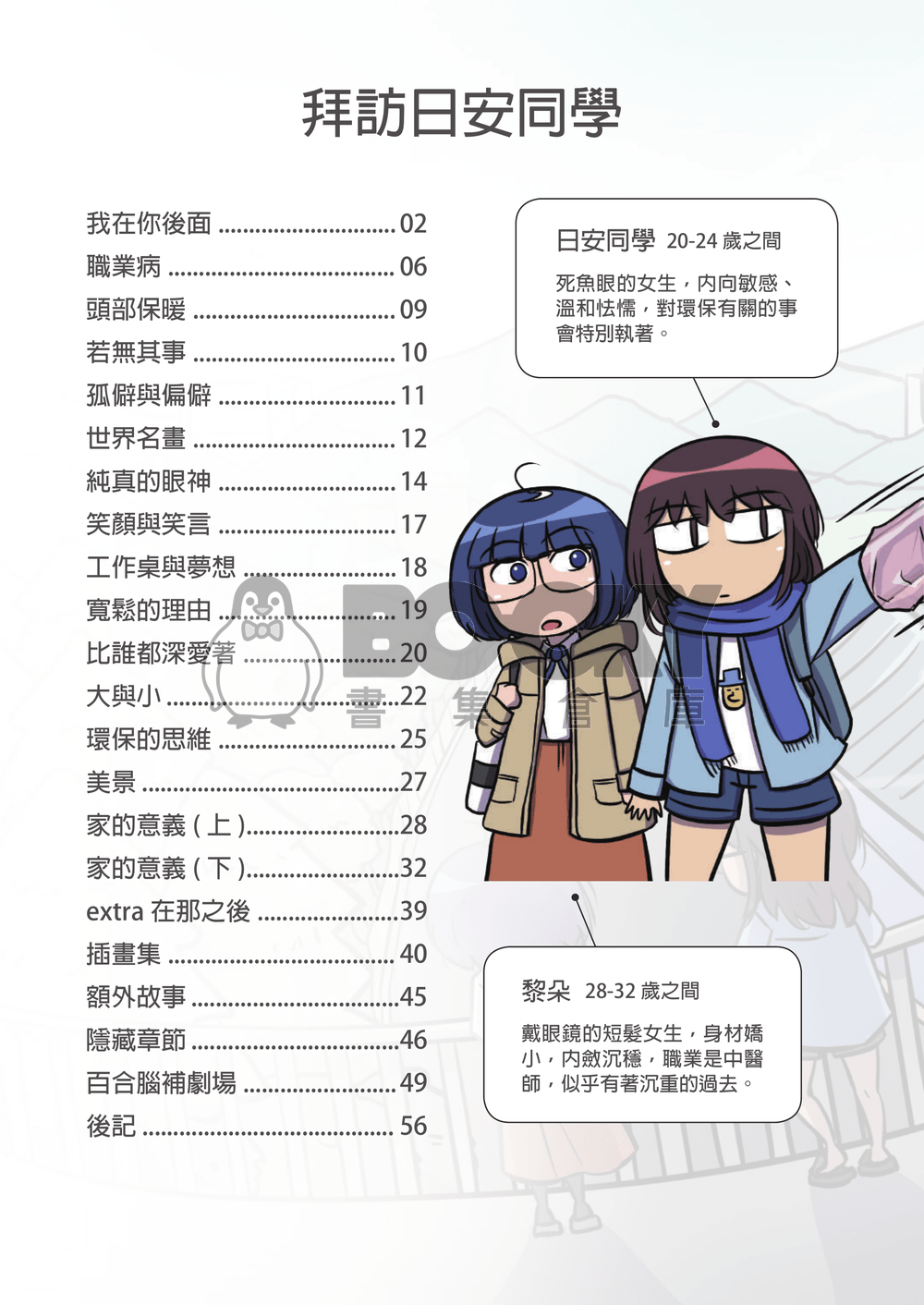 拜訪日安同學 試閱圖片