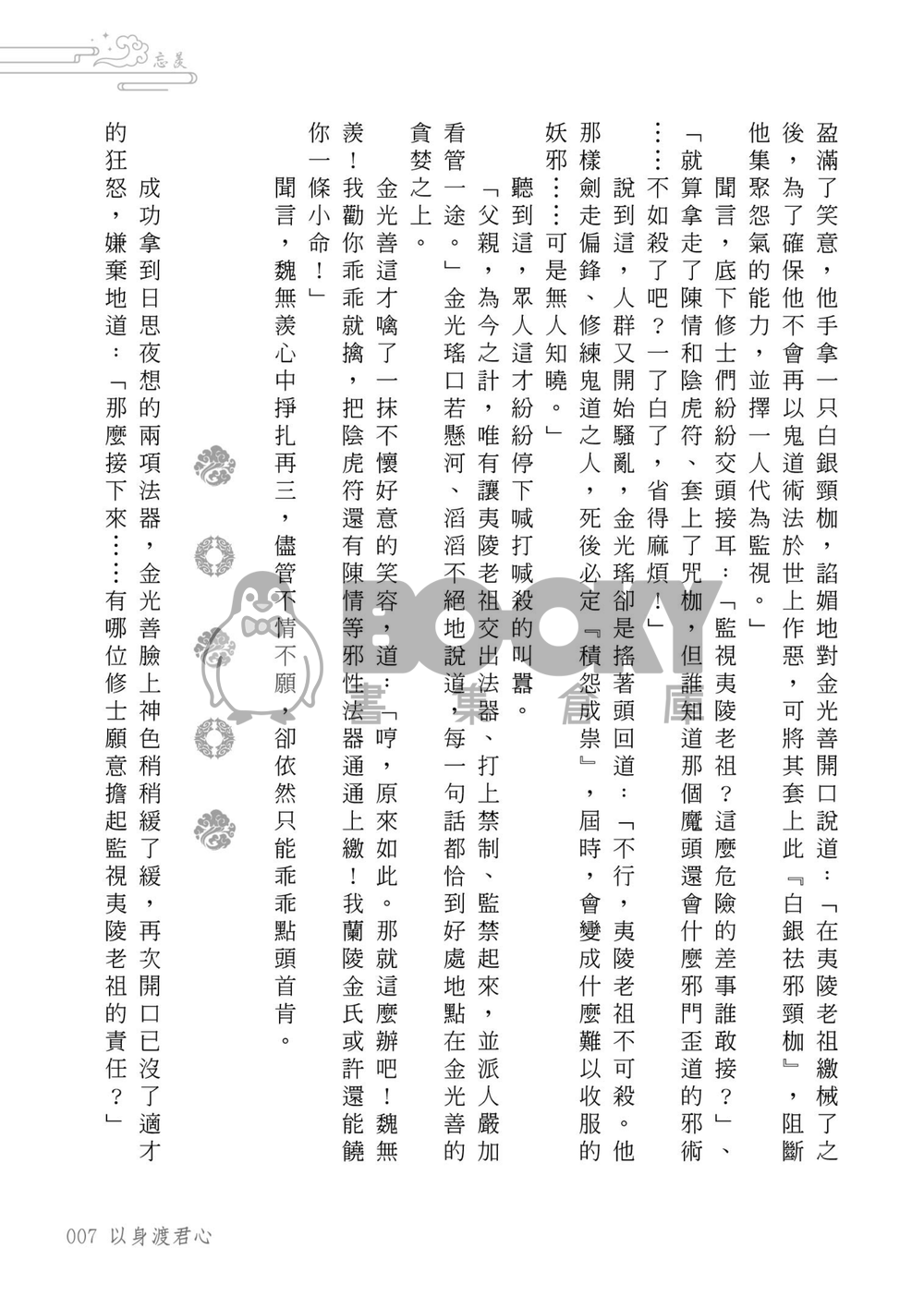 以身渡君心 試閱圖片