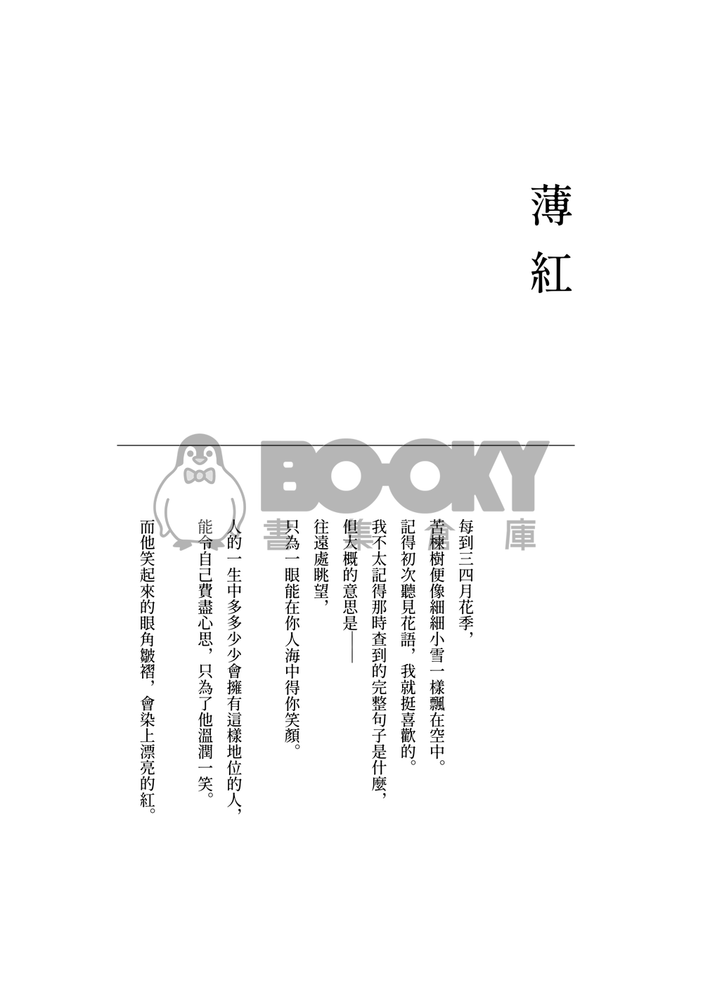 天氣好的時候，你是彩色的 試閱圖片