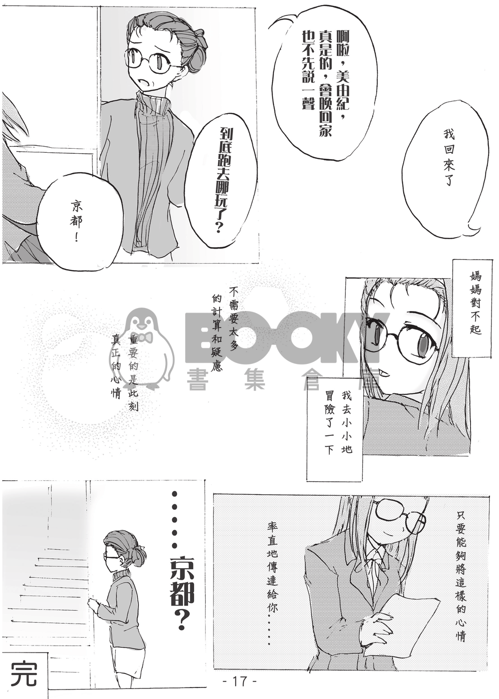 青澀1/6 試閱圖片