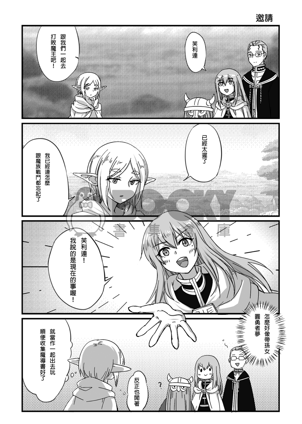 如果性轉的話，欣梅爾一定很可愛的吧!もし性転換が起こったら、ヒンメルはとてもかわいいでしょう！ 試閱圖片