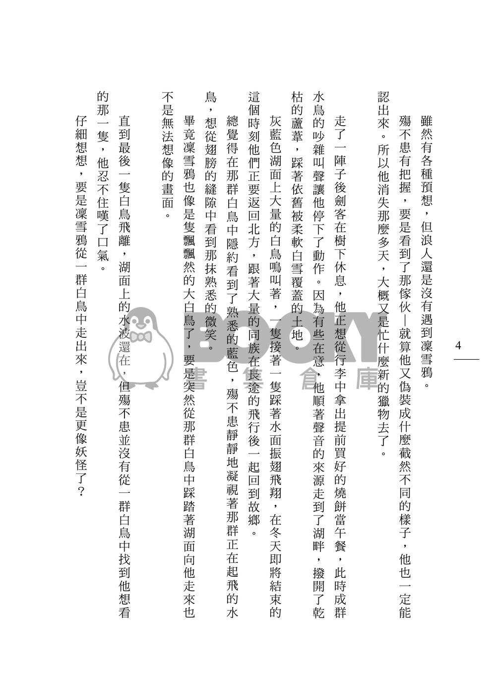 殤凜合本套組【月隱雪落】+【烏鴉不告白也不求偶】+【有你的四季】 試閱圖片