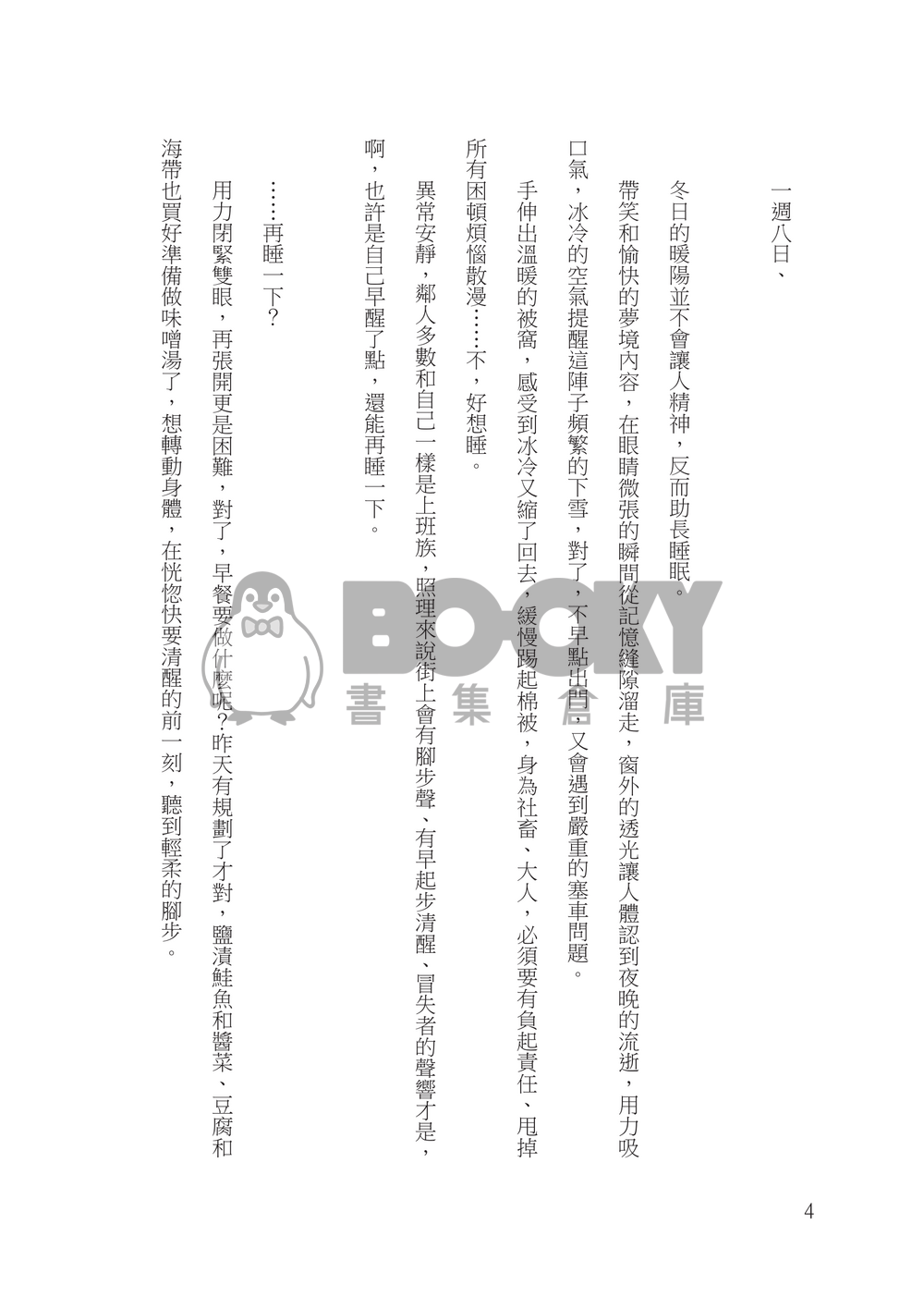 一週八日 試閱圖片