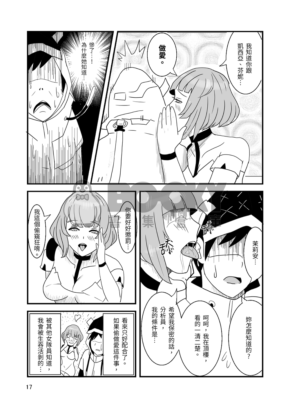 塵白禁慾~SNOWBREAK HAREM BASE 試閱圖片