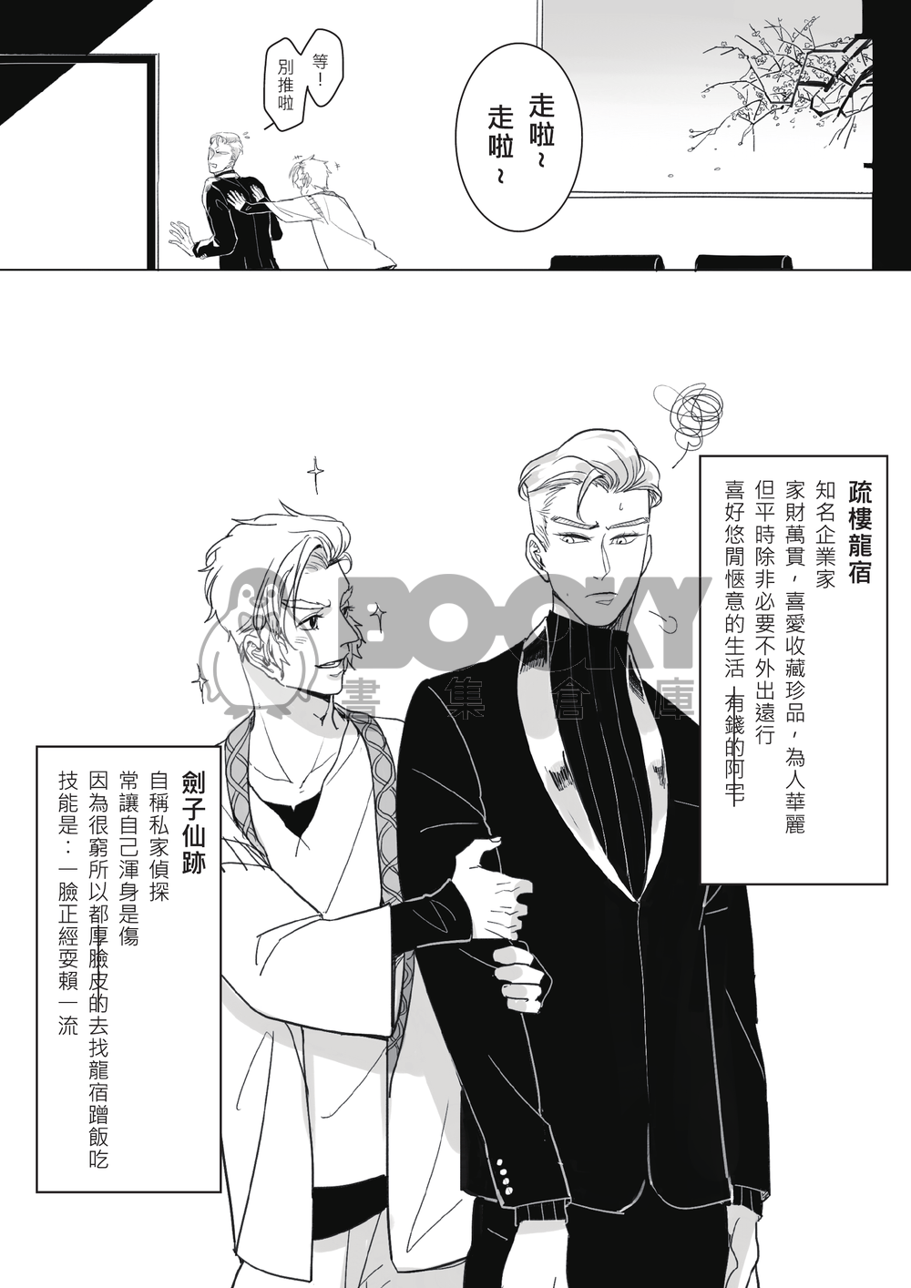 【霹靂】走啦走啦 試閱圖片
