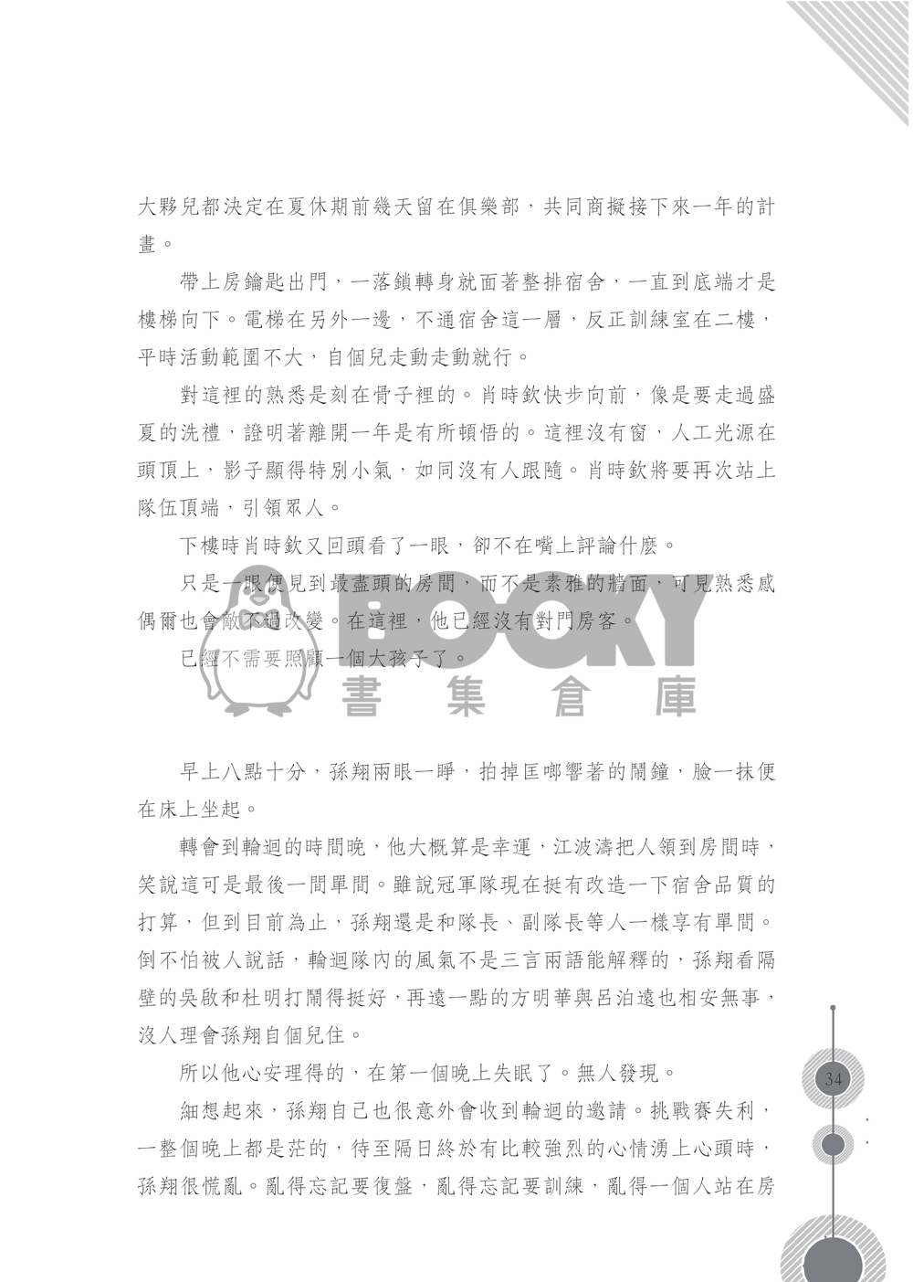 《存續》 試閱圖片