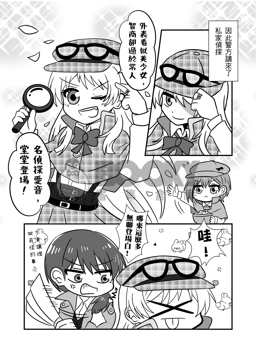 歡迎來到ANON TOKYO偵探事務所 試閱圖片