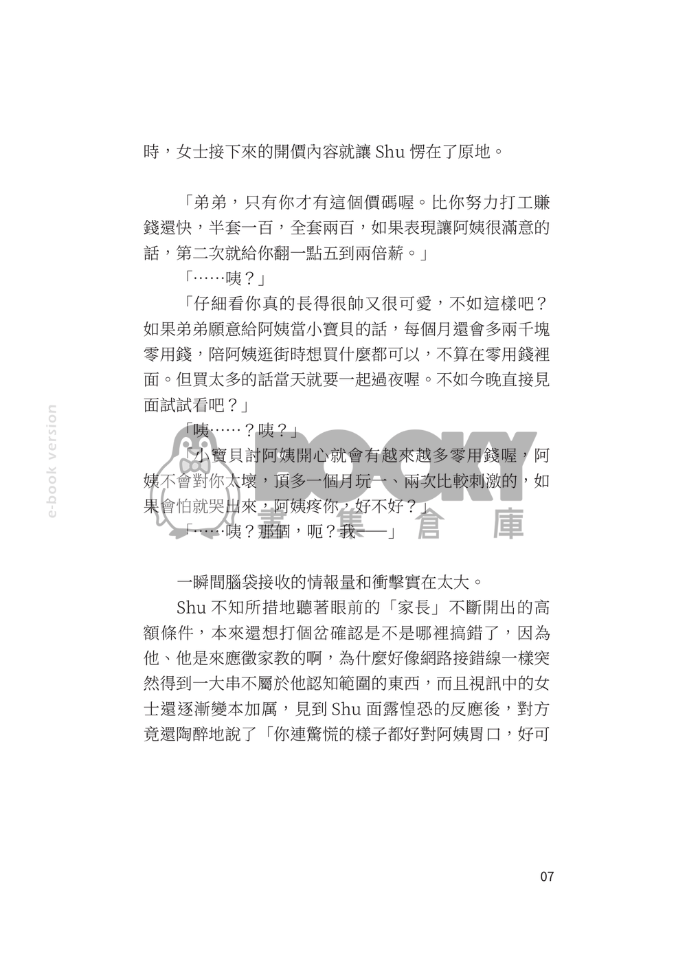 CWT66 Lucashu小說《房租是每天說一聲早安》 試閱圖片