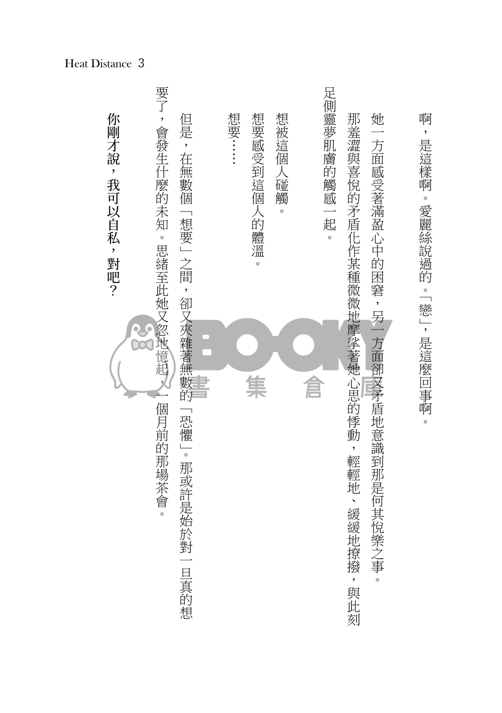 Heat Distance 試閱圖片