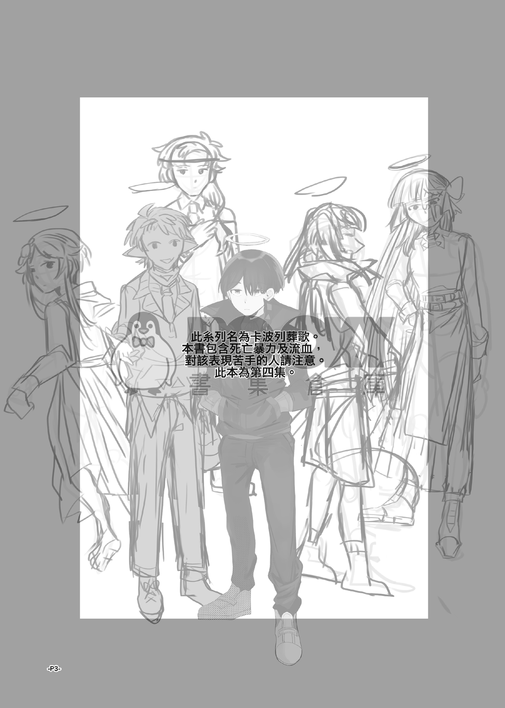 卡波列葬歌＃04 試閱圖片