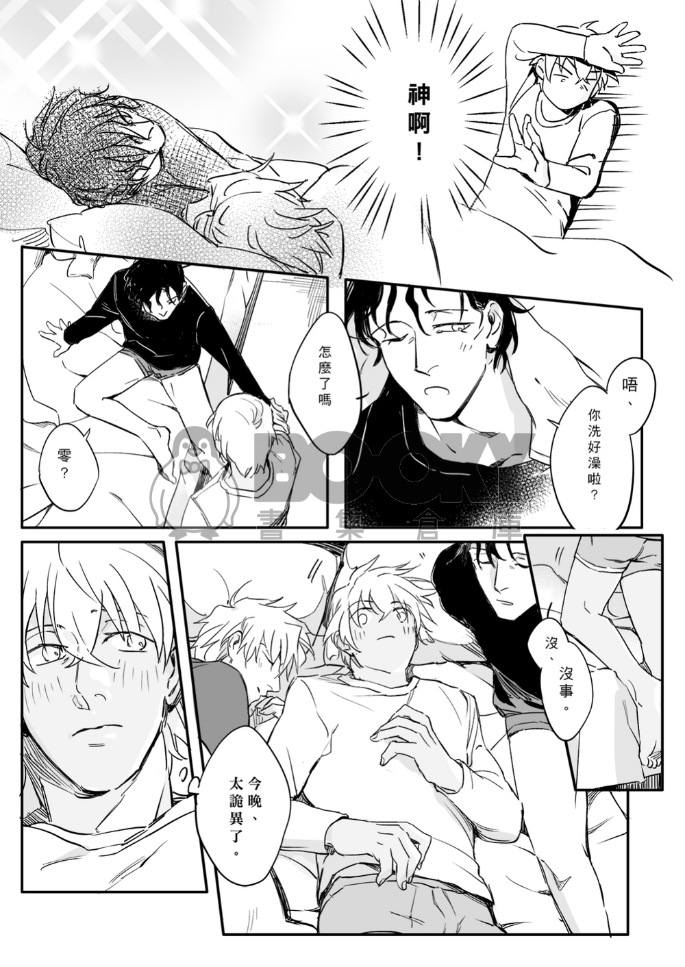 《3的難題》 試閱圖片