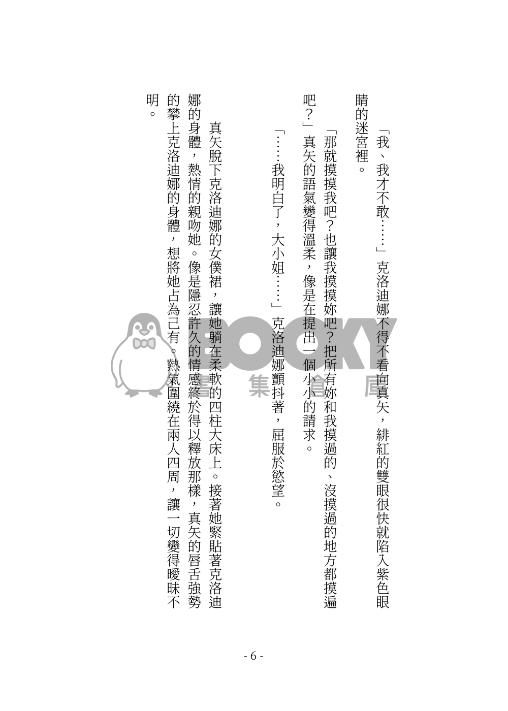 今天也沒能讓妳說出我的名字 試閱圖片