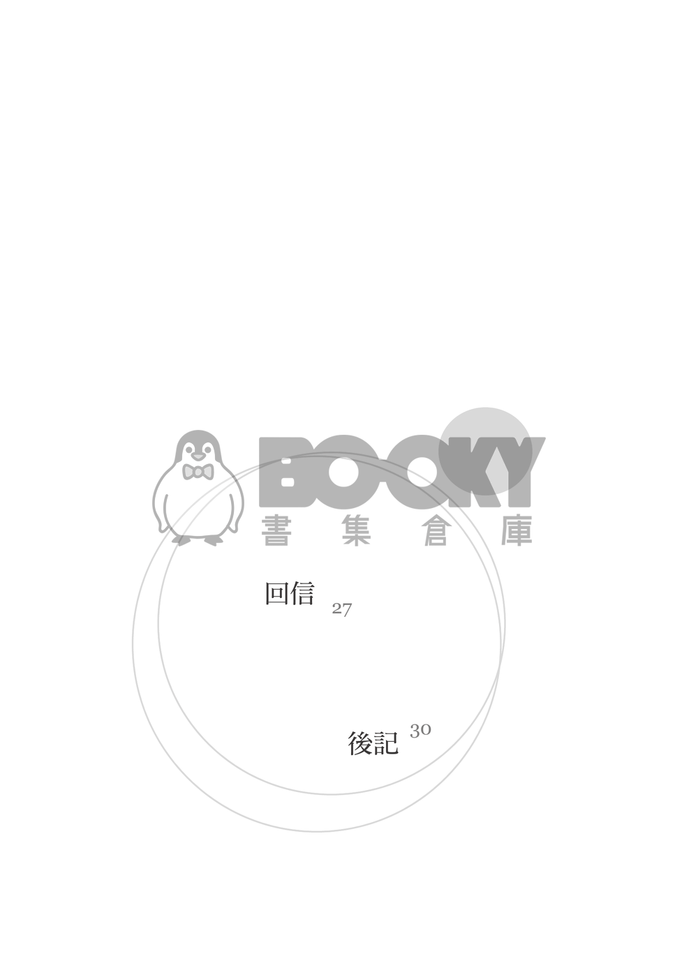 【排球/月山】慢遞情書 試閱圖片