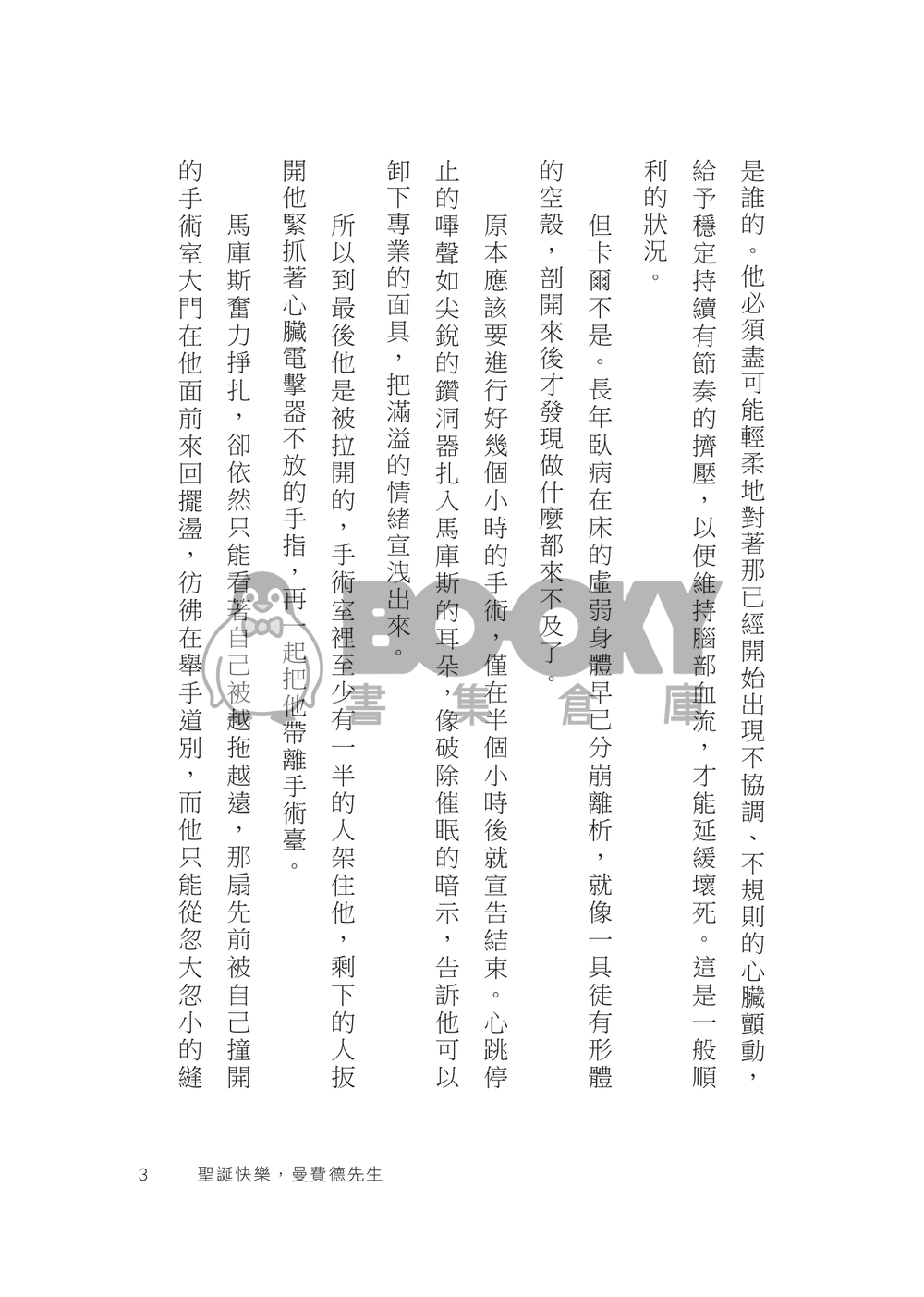 《聖誕快樂，曼費德先生》「底特律：變人」現代AU (馬庫斯/康納) 試閱圖片