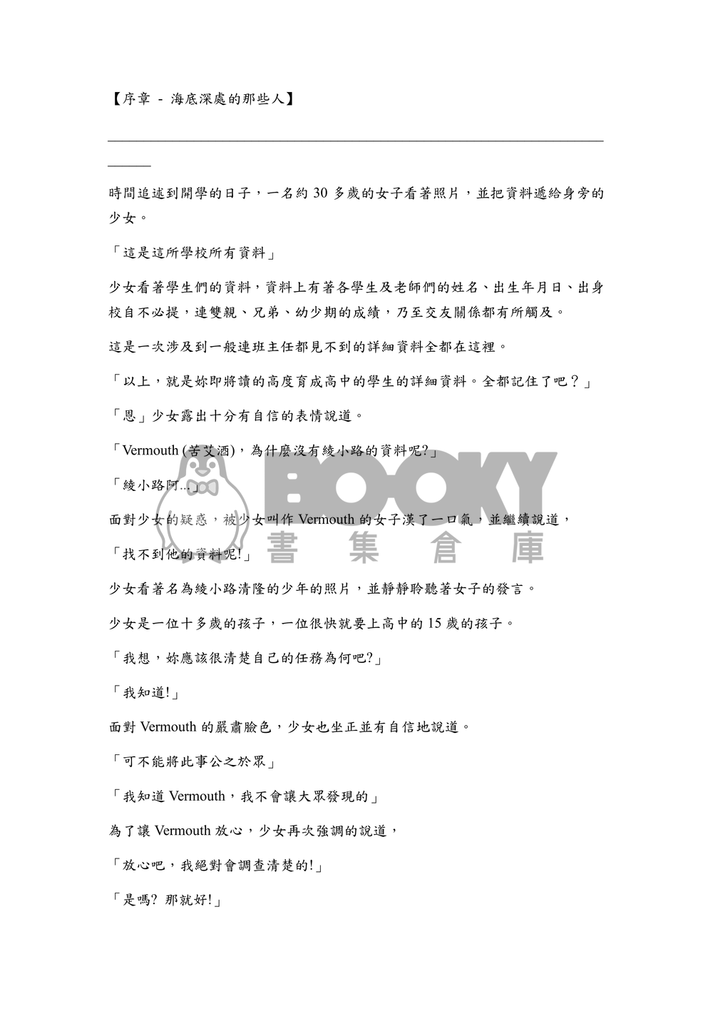 實力校園(第一卷-年級投票篇) 試閱圖片