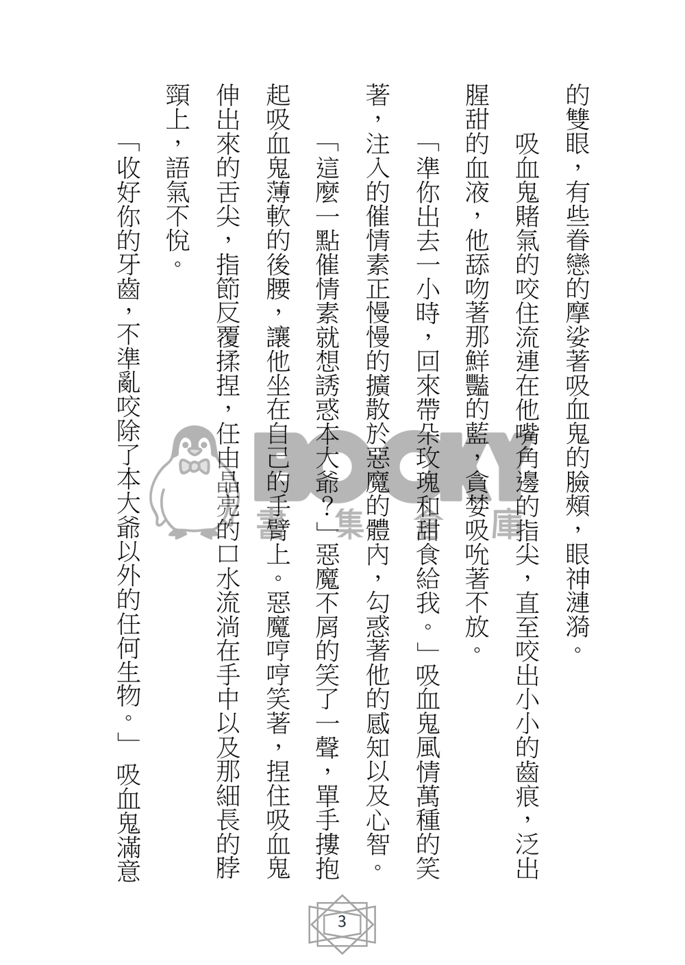 《The Sun》 酒窩靈 神父酒窩x吸血鬼靈幻 試閱圖片