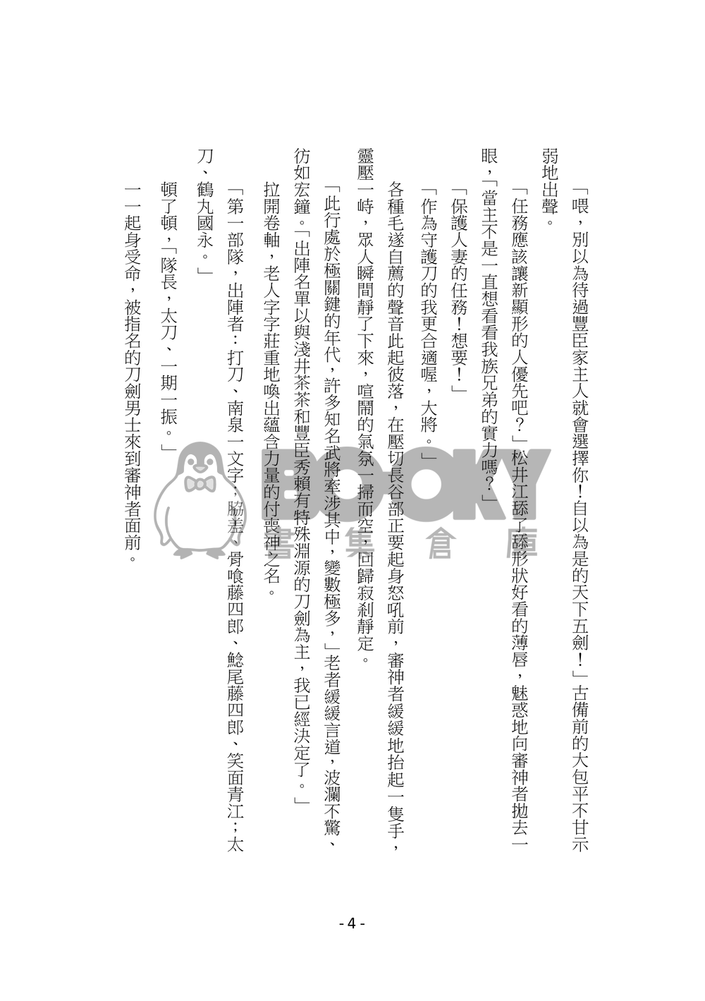 太閤錄 試閱圖片