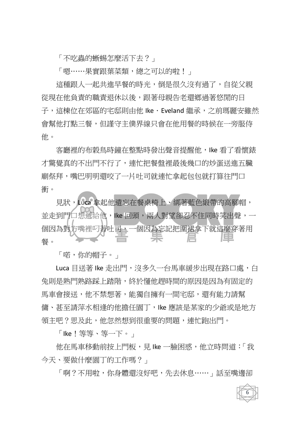 【Lucake】蜥蜴與白兔：四季物語 試閱圖片