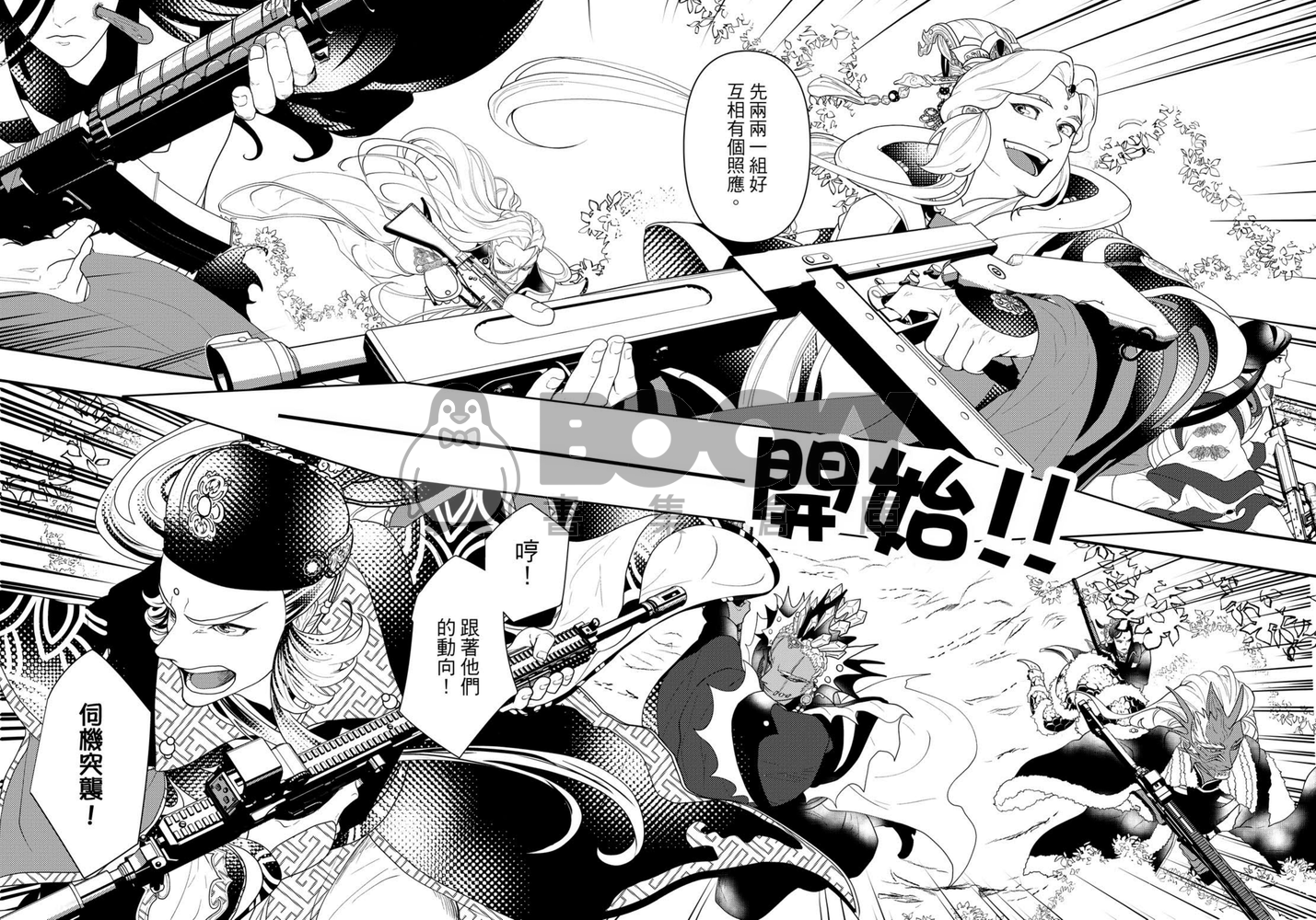 《漆人太甚!!》 試閱圖片