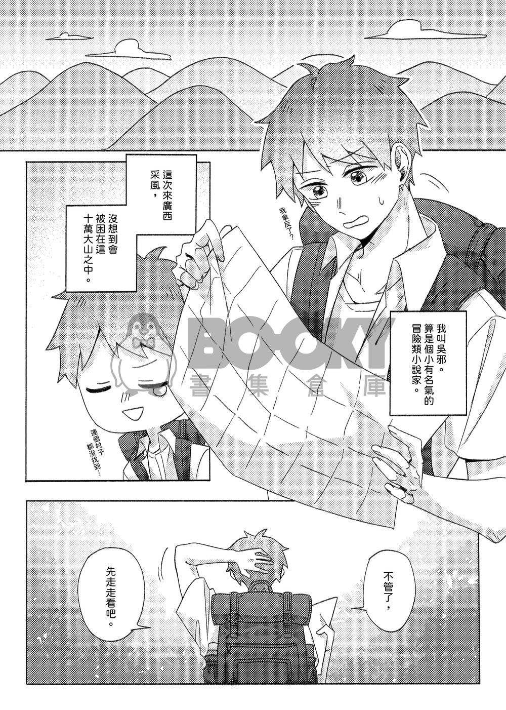 廣西軼事 試閱圖片