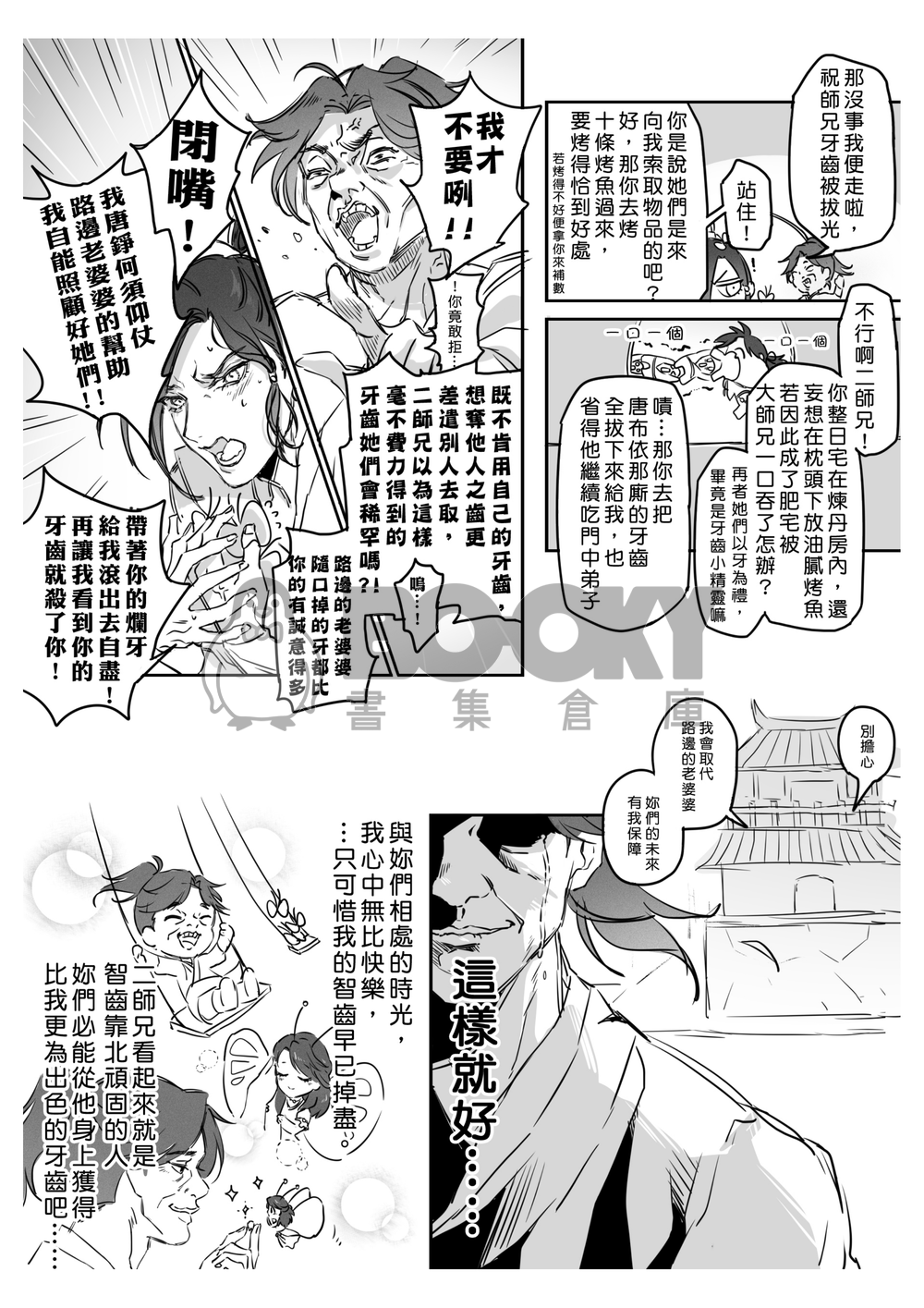 錚奇布怪，活得痛快 試閱圖片