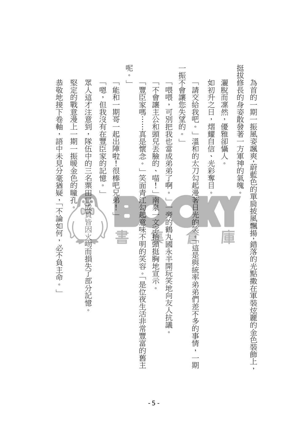 太閤錄 試閱圖片
