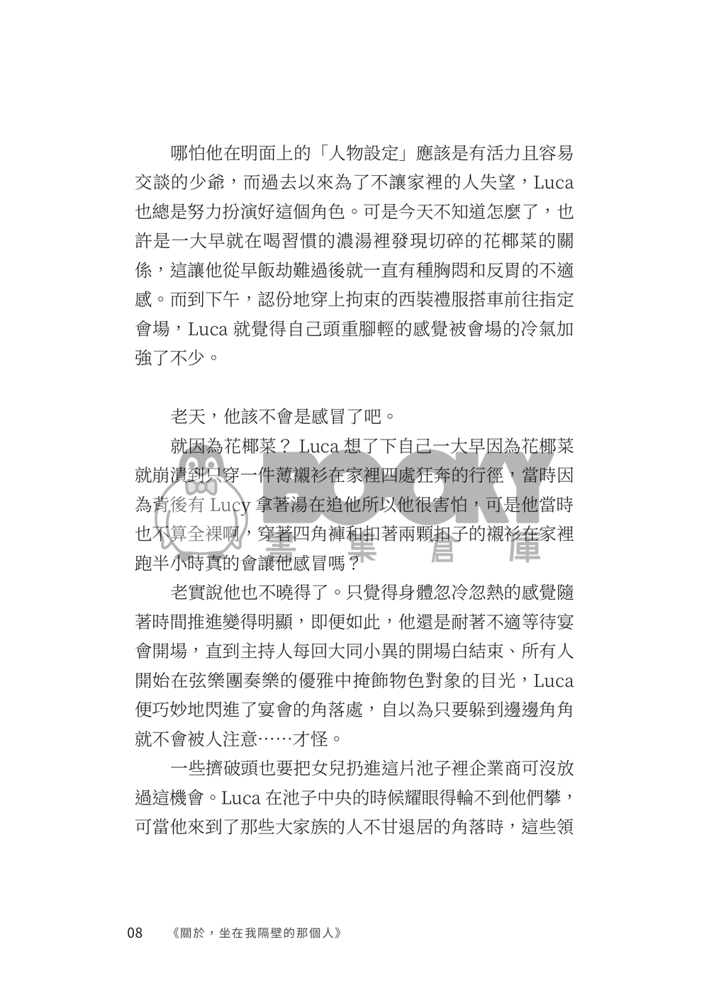 CooMIC Lucashu 小說《關於，坐在我隔壁的那個人》 試閱圖片