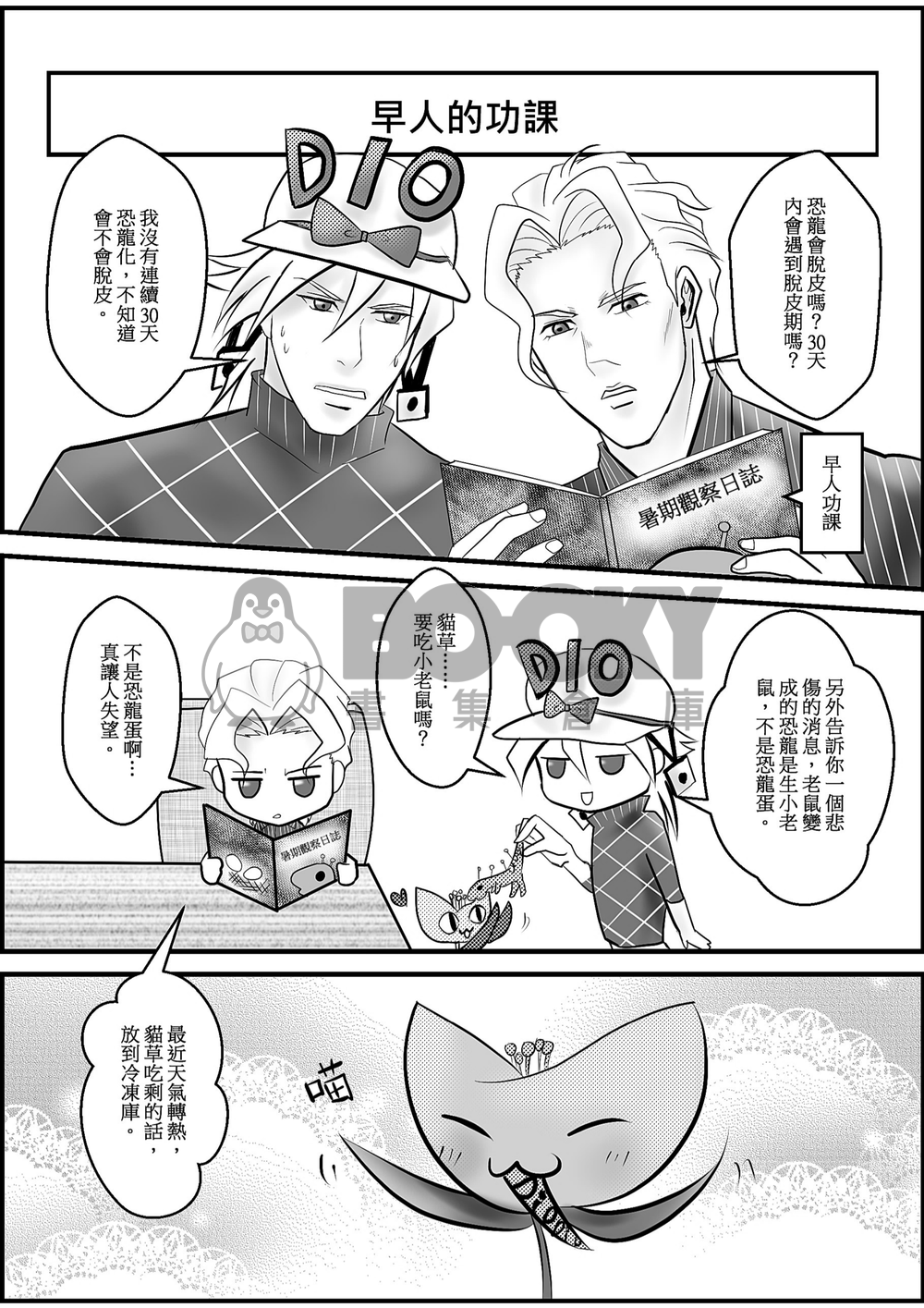 JOJO ASK 荒木莊 4 試閱圖片