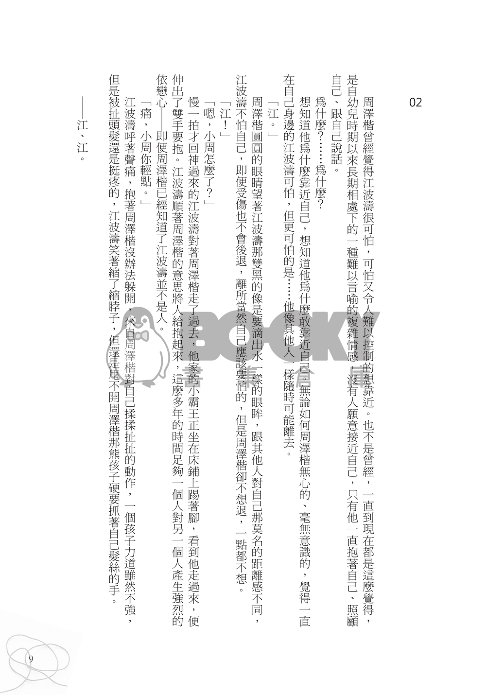 濁流 試閱圖片