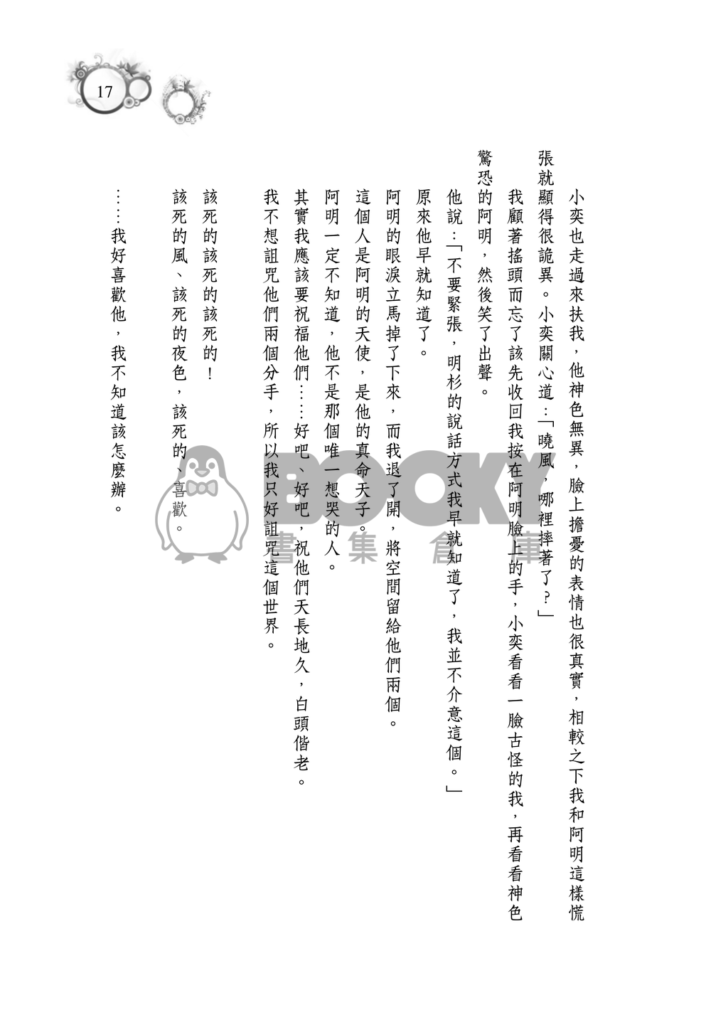 你以為 試閱圖片