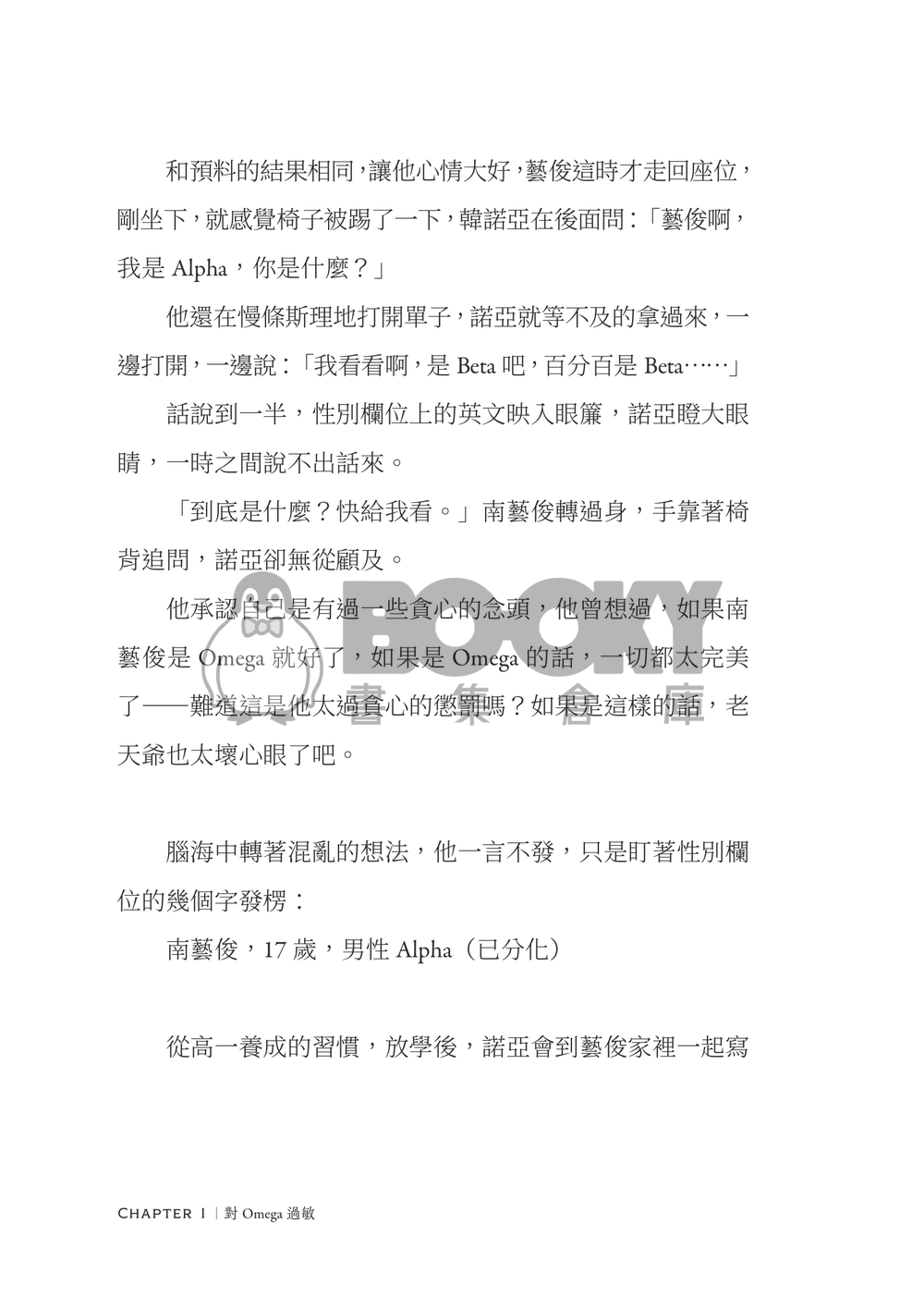 【PLAVE/諾藝小說本】潮濕秘密 試閱圖片