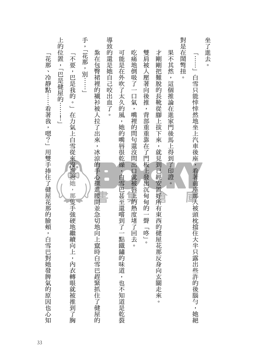 未完成式 試閱圖片