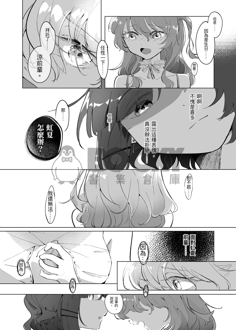 「君の声」孤獨搖滾同人 試閱圖片