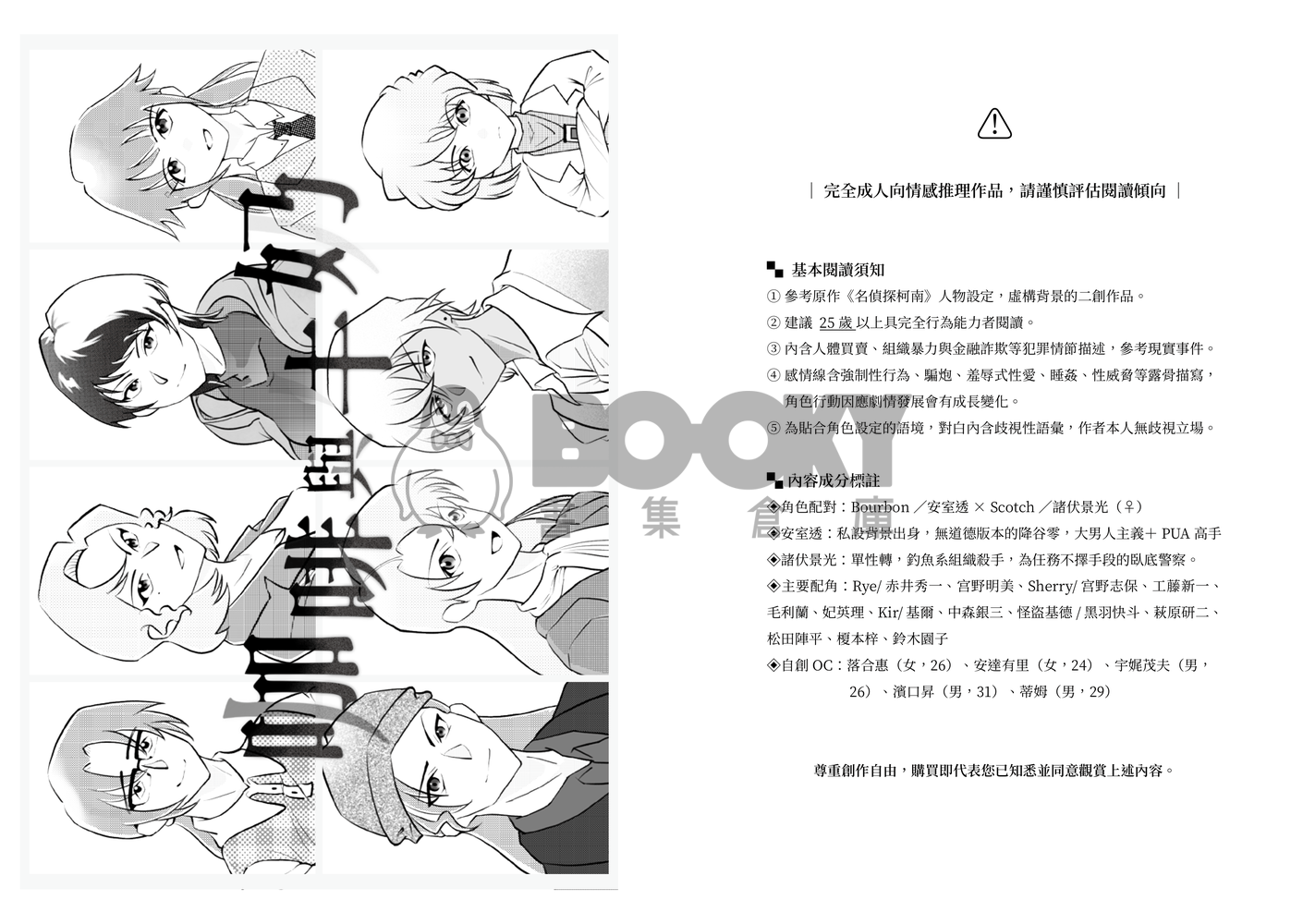 名柯/波蘇♀《咖啡與牛奶 Coffee & Milk》後篇 試閱圖片