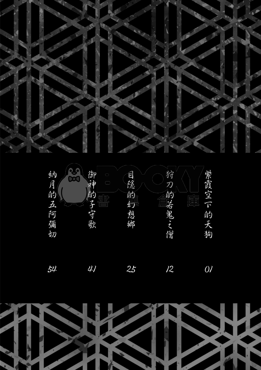 三条神社神隱錄 試閱圖片