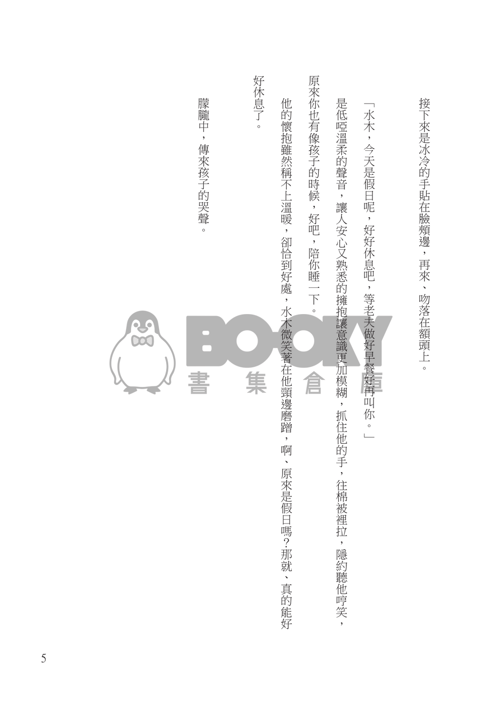 一週八日 試閱圖片