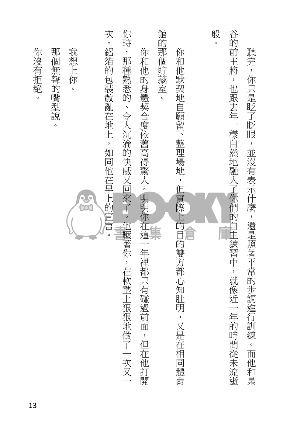 HQ!!黑月小說本《能給的、就這麼多》 試閱圖片