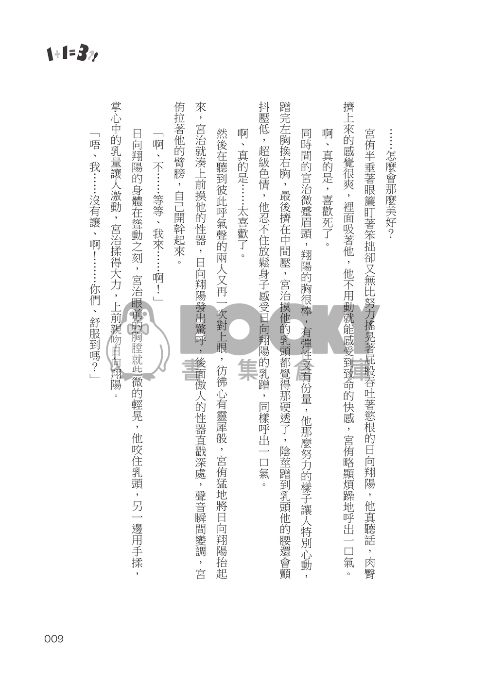 《1+1=3？！》侑日 / 治日 / 宮日 試閱圖片