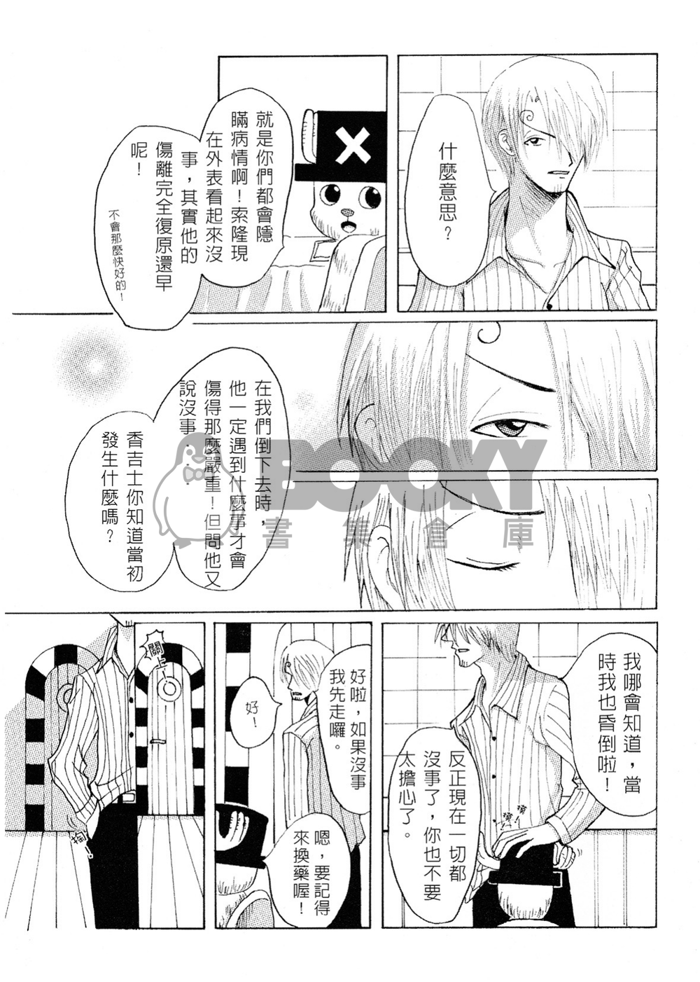 Memory-16年前索香漫畫合集上-電子書 試閱圖片