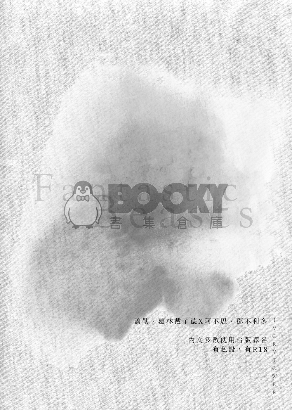 【CWT61｜FB｜GGAD】《Ivory Tower》 試閱圖片