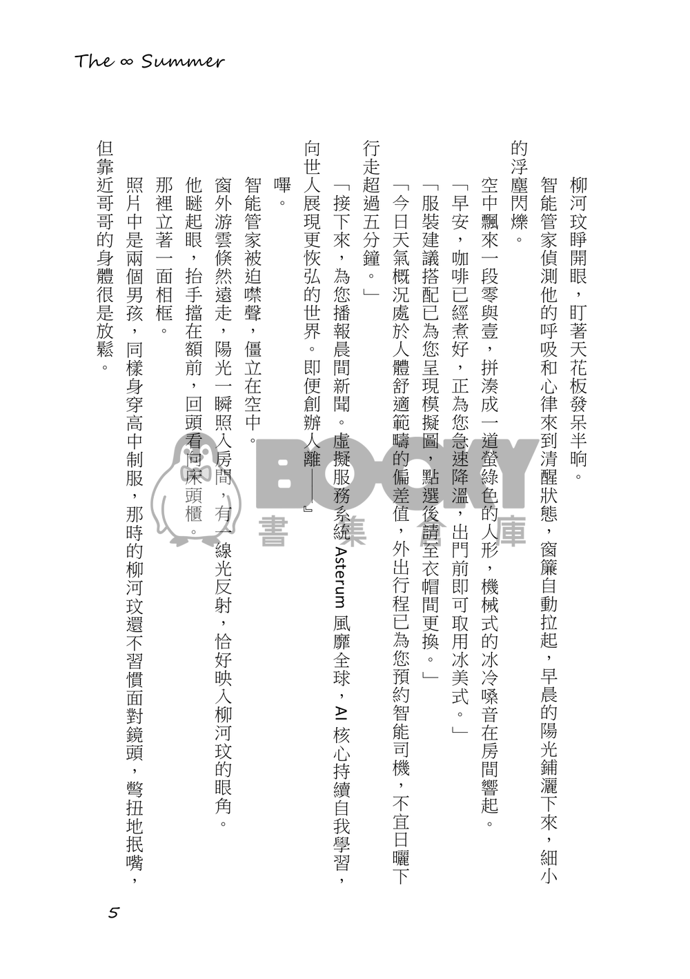 【PLAVE忙隊／河諾cb】《無盡夏日與君愛》 試閱圖片