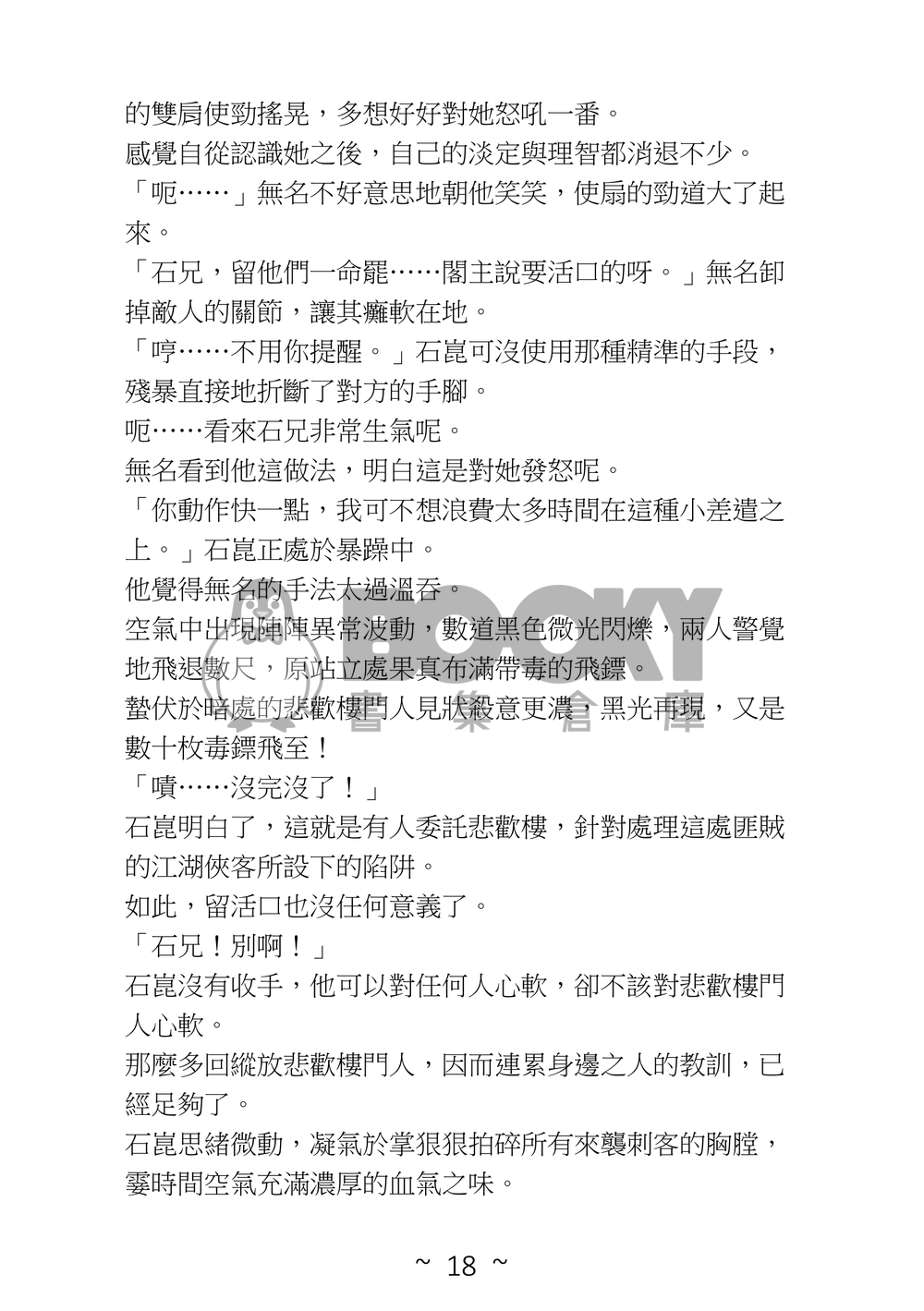 此書無名番外全收錄 試閱圖片