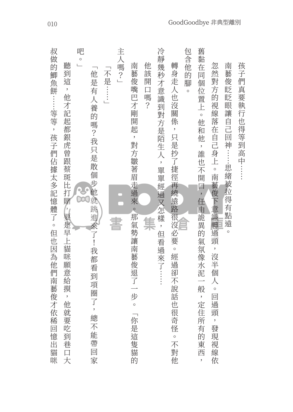 【藝諾藝】GoodGoodby非典型離別 試閱圖片