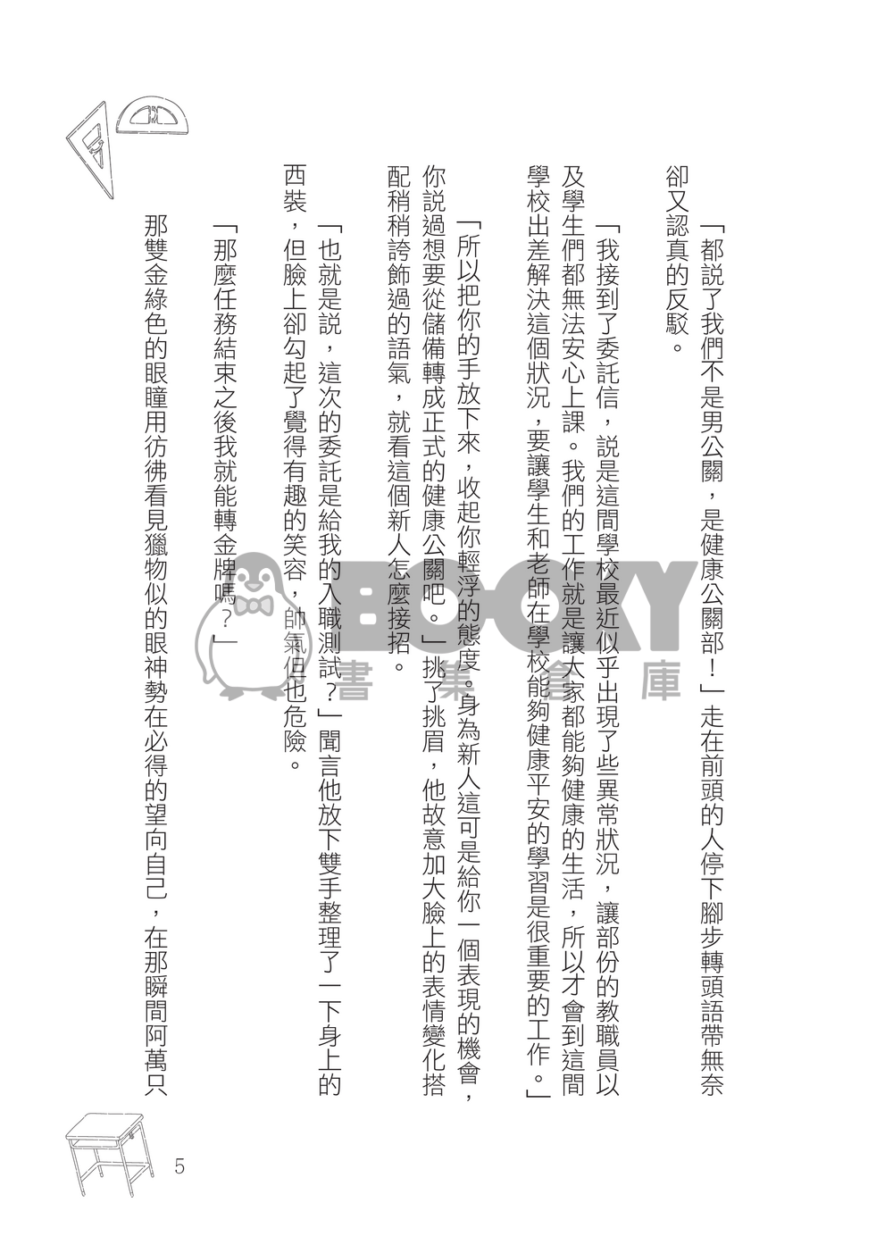 新人的測驗 試閱圖片